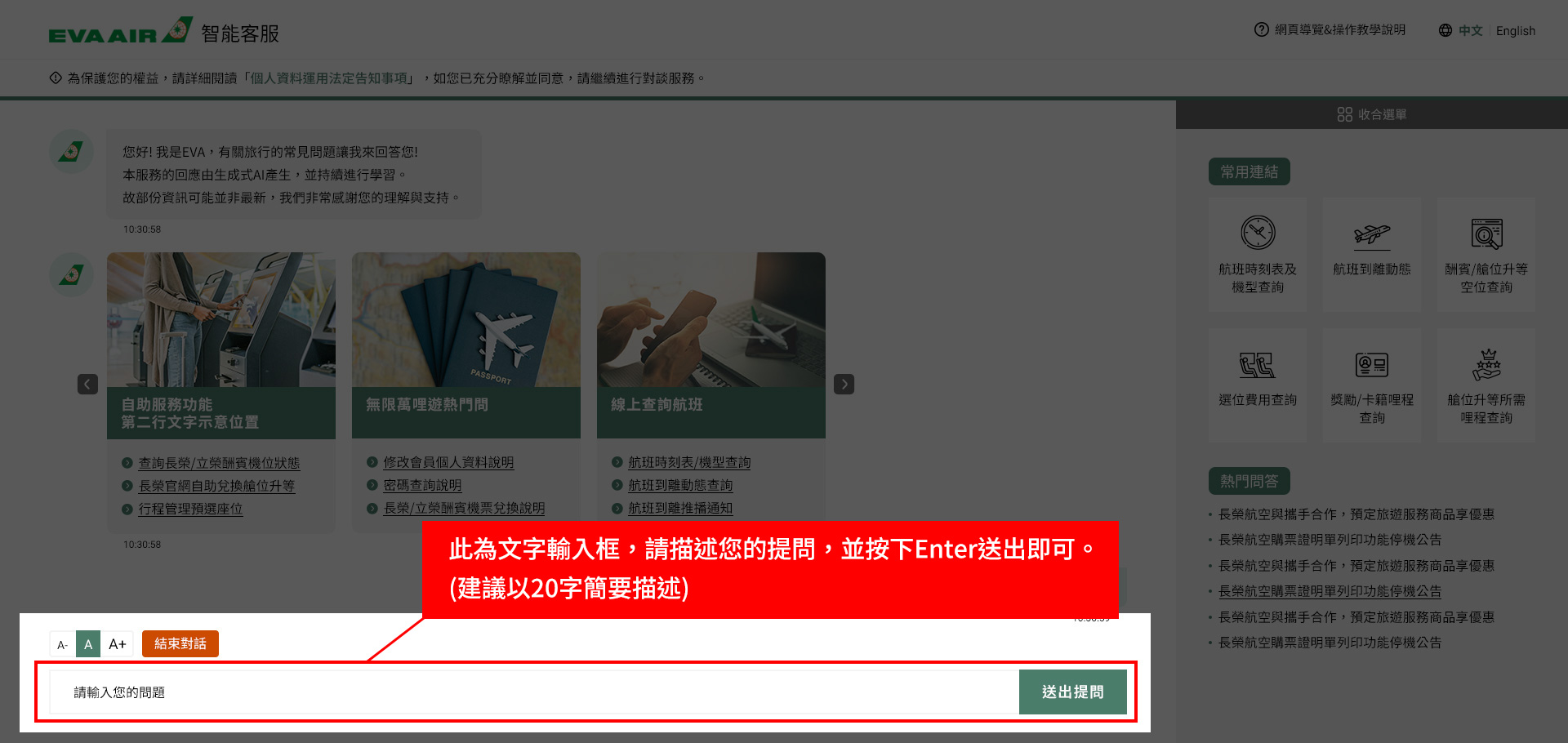 對話內容區塊中提問輸入框示意圖